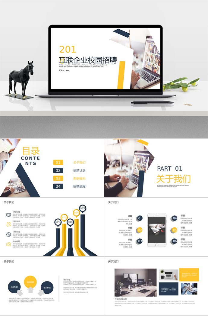 簡潔、實用系列企業(yè)校園招聘模板