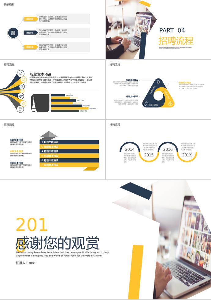 簡潔、實用系列企業(yè)校園招聘模板-2