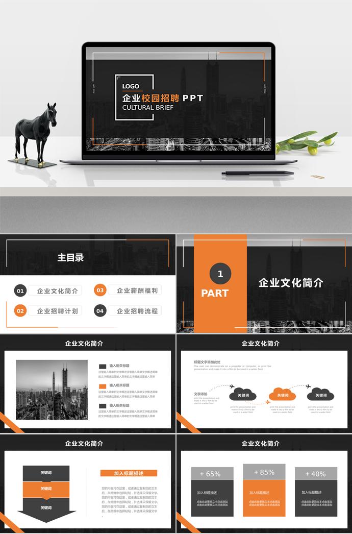 簡潔系列企業(yè)校園招聘PPT