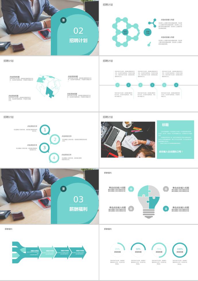 簡約、清晰系列企業(yè)校園招聘模板-1