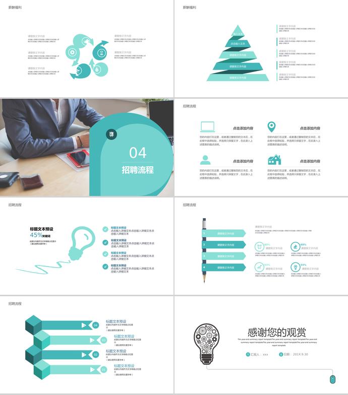 簡約、清晰系列企業(yè)校園招聘模板-2