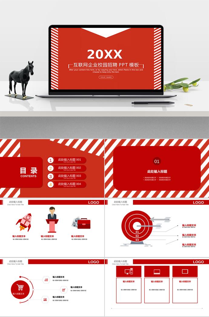 簡約系列互聯(lián)網(wǎng)企業(yè)校園招聘PPT模板