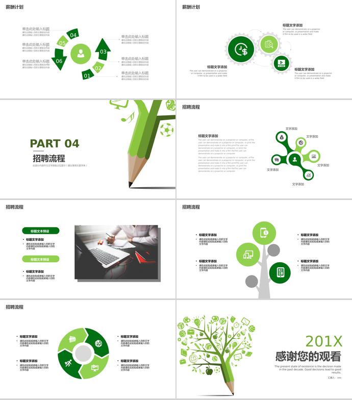 青春系列企業(yè)校園招聘模板-2