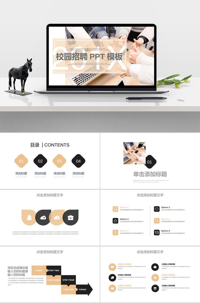 2019年奮斗系列校園招聘PPT模板