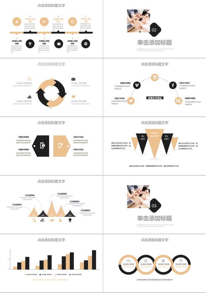 2019年奮斗系列校園招聘PPT模板-1