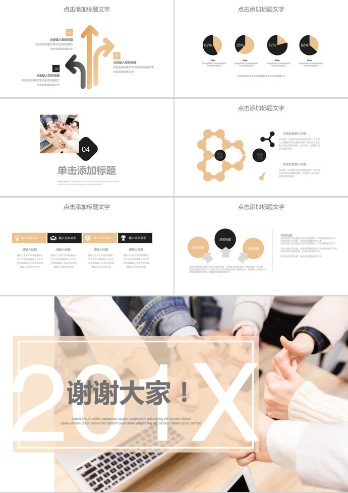 2019年奮斗系列校園招聘PPT模板-2