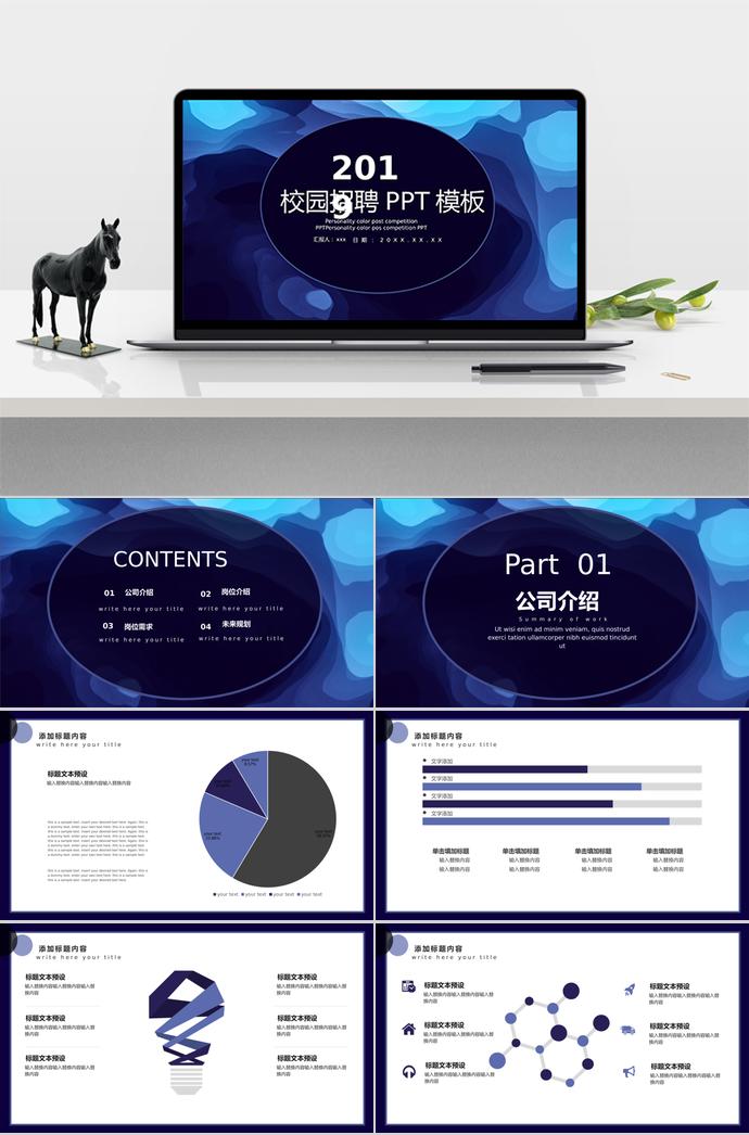 2019年校園招聘PPT模板經(jīng)典版