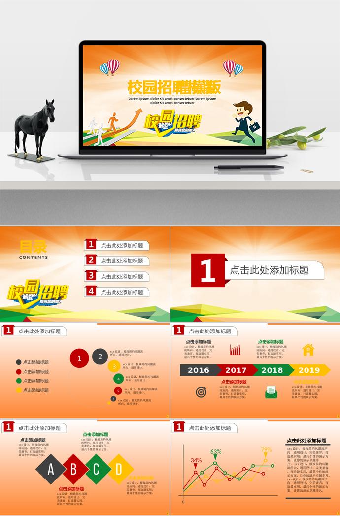 2019年校園招聘模板精選