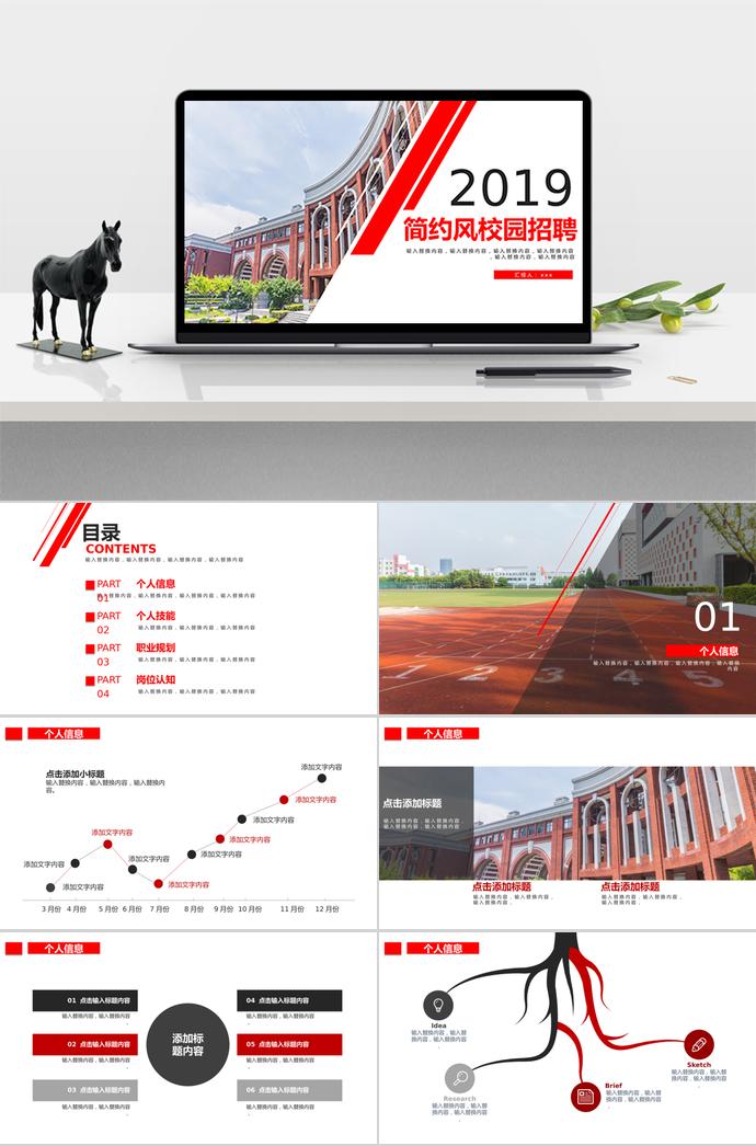 2019年校園風(fēng)系列校園招聘PPT模板