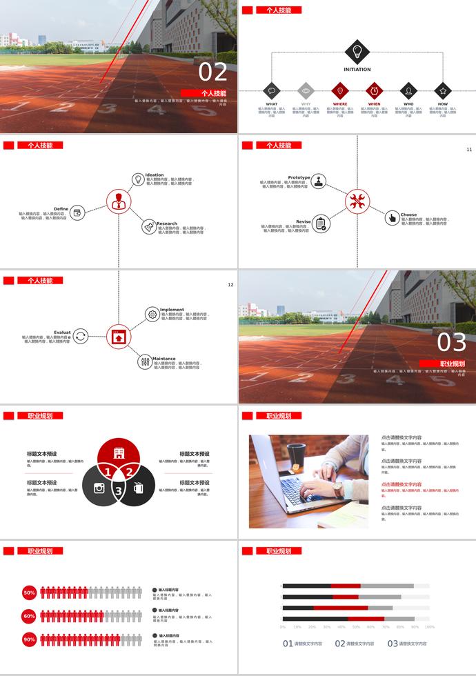 2019年校園風(fēng)系列校園招聘PPT模板-1