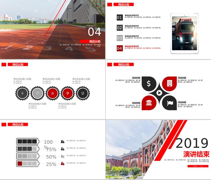2019年校園風(fēng)系列校園招聘PPT模板-2