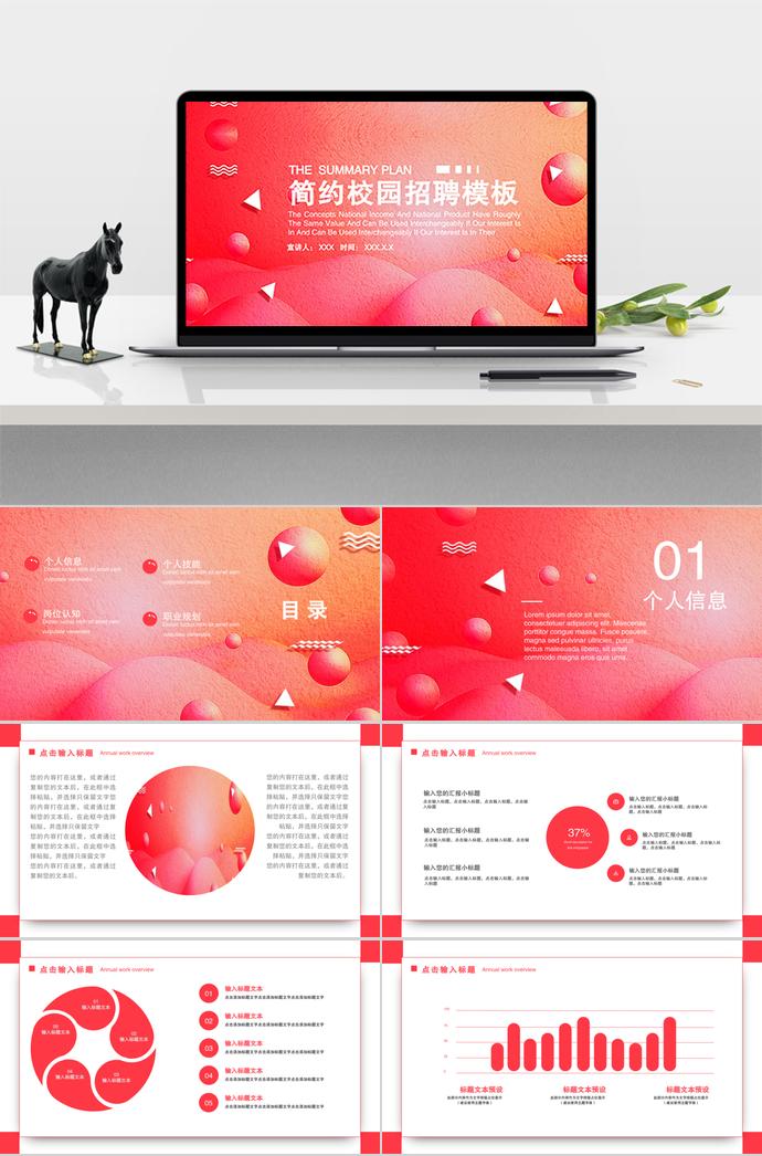 2019年深紅無邊框系列校園招聘PPT模板