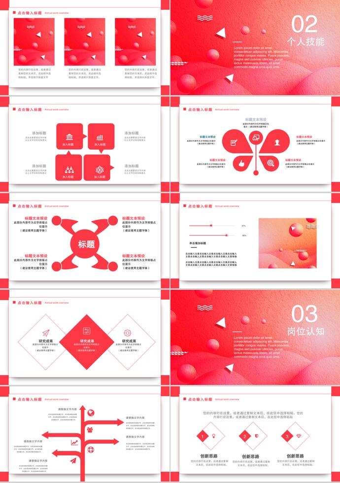 2019年深紅無邊框系列校園招聘PPT模板-1