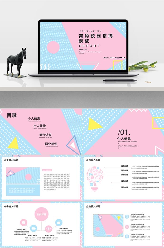2019年簡潔系列校園招聘PPT模板