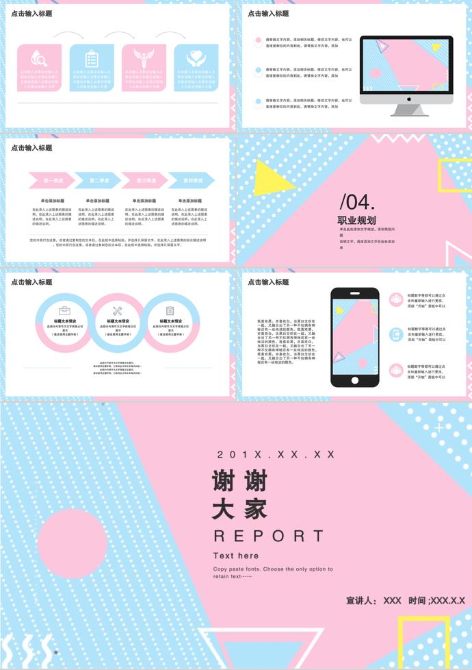 2019年簡潔系列校園招聘PPT模板-2