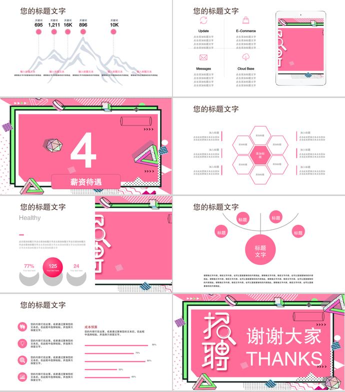 2019年粉色、別樣藝術(shù)字系列校園招聘PPT模板-2