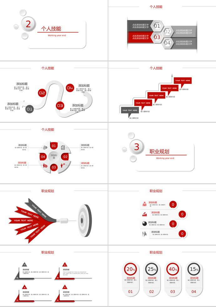 2019年紅色微粒體校園招聘PPT模板-1