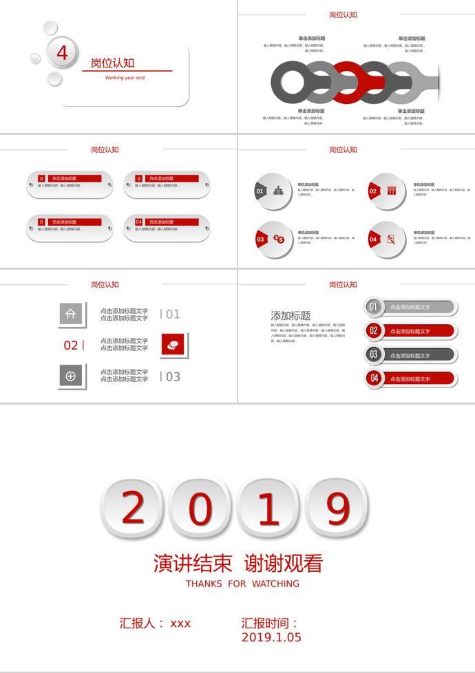2019年紅色微粒體校園招聘PPT模板-2
