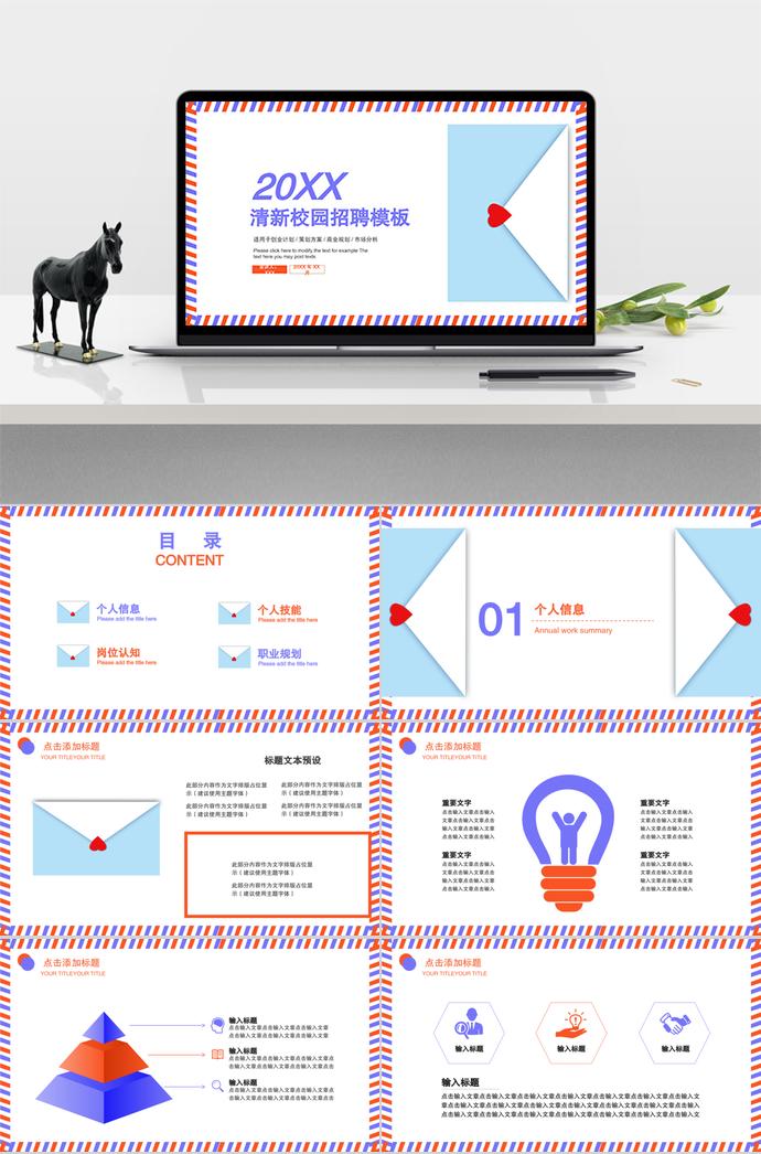 2019年迷彩邊框系列校園招聘PPT模板