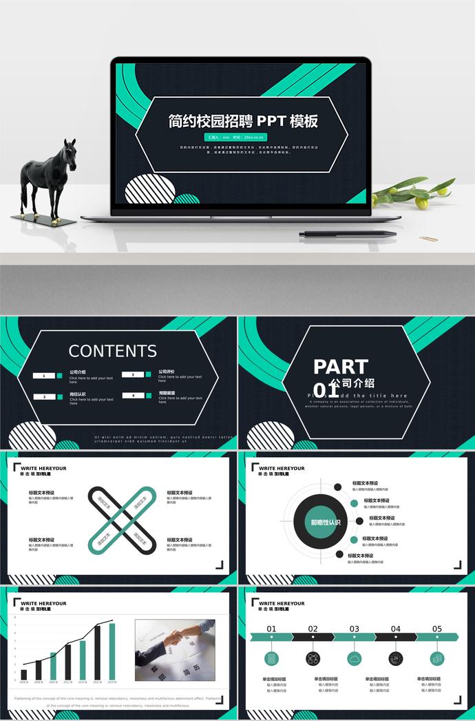 2019簡(jiǎn)約實(shí)用校園招聘PPT模板