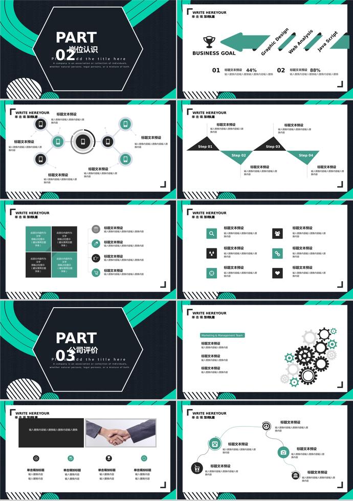 2019簡(jiǎn)約實(shí)用校園招聘PPT模板-1