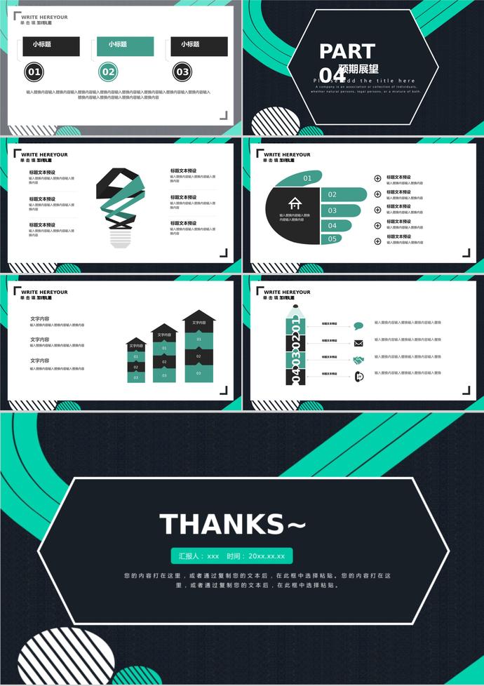 2019簡(jiǎn)約實(shí)用校園招聘PPT模板-2