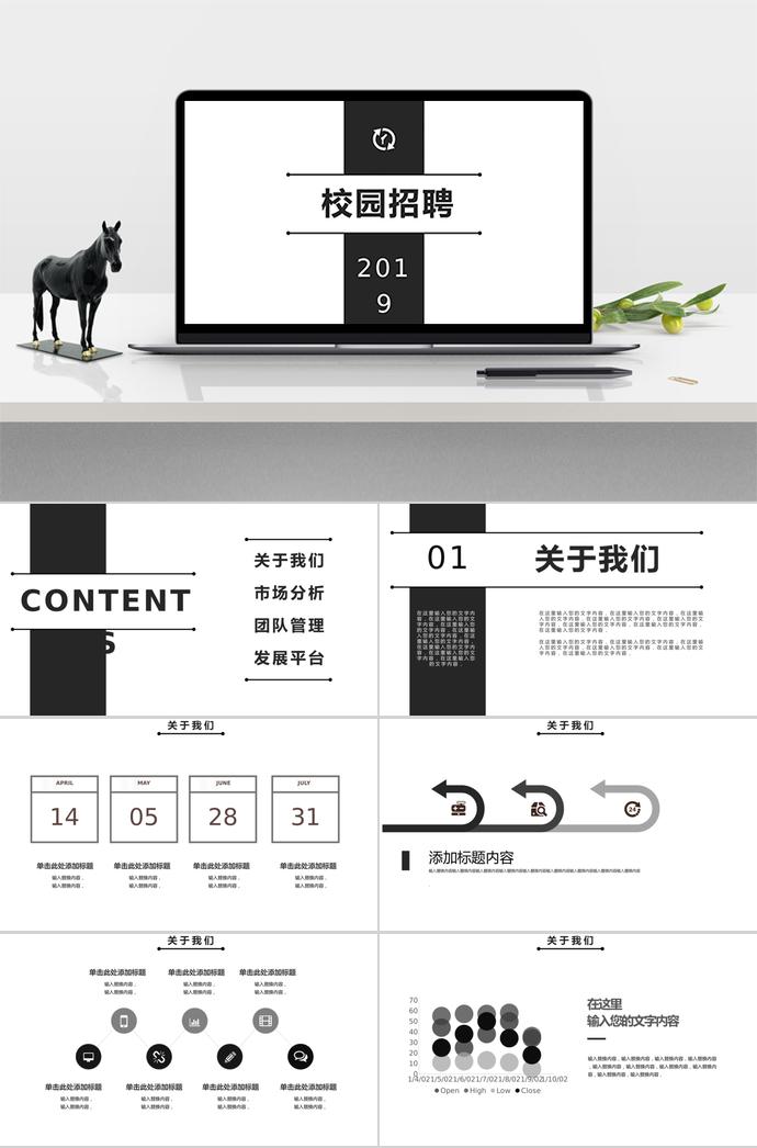 XX公司秋季校園招聘會樸素版