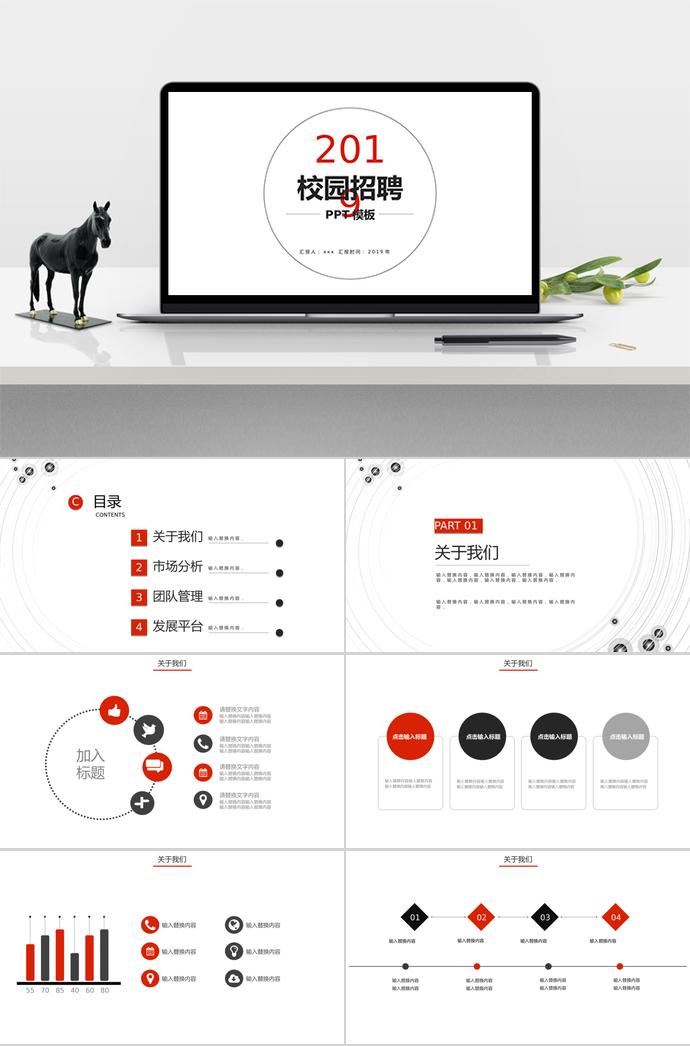 XX公司秋季校園招聘會簡約版