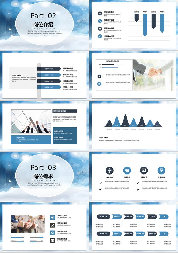 XX公司簡約校園招聘PPT模板-1