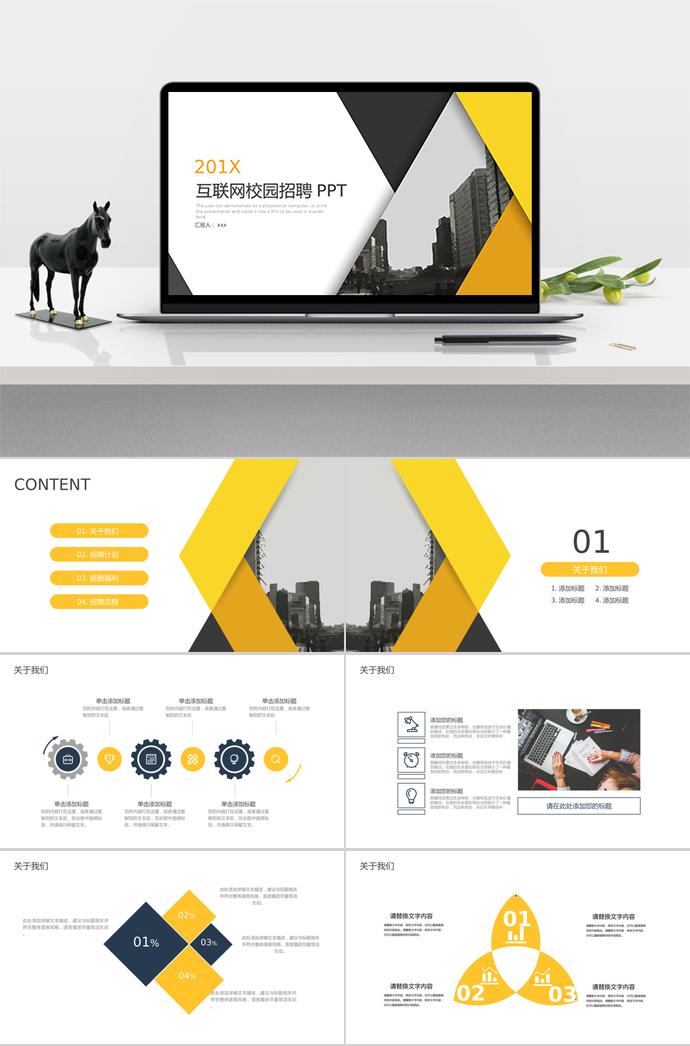 互聯(lián)網(wǎng)大學(xué)生校園招聘PPT模板