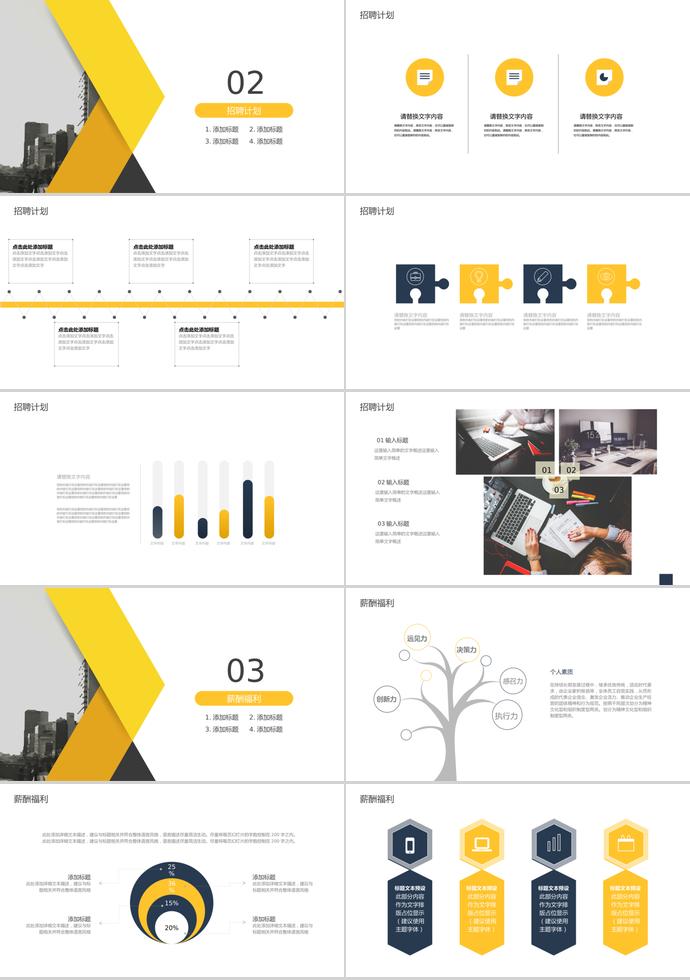 互聯(lián)網(wǎng)大學(xué)生校園招聘PPT模板-1