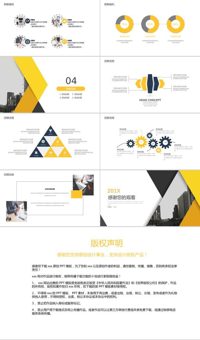 互聯(lián)網(wǎng)大學(xué)生校園招聘PPT模板-2