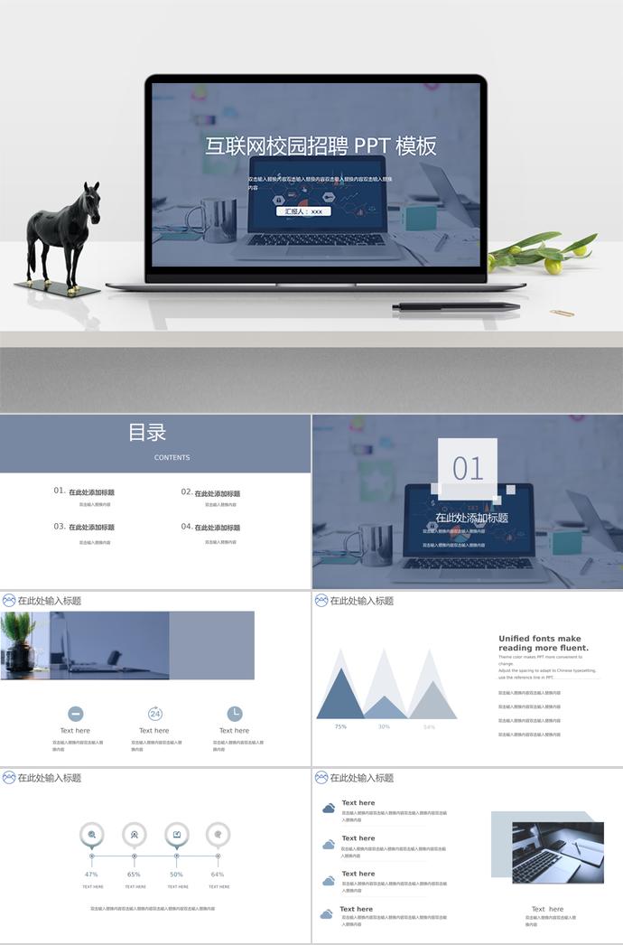 互聯(lián)網(wǎng)校園招聘PPT模板