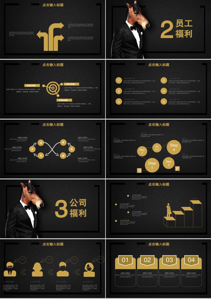 伯樂與千里馬，大學生校園招聘PPT演示模板-1