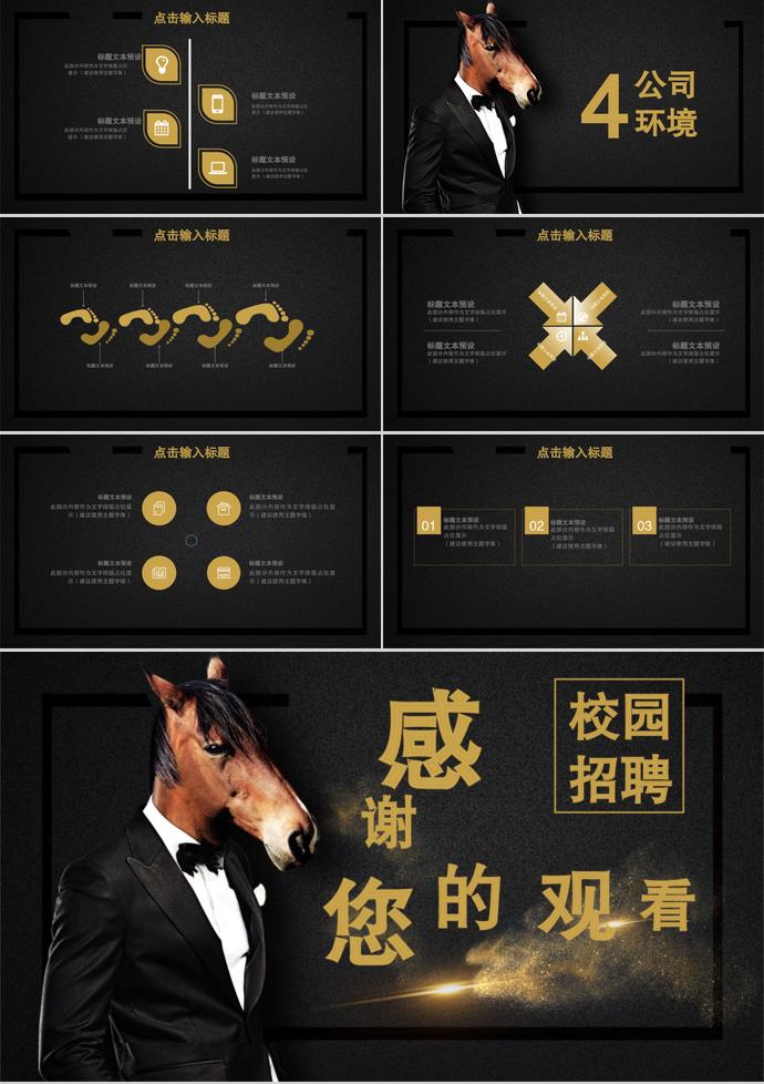 伯樂與千里馬，大學生校園招聘PPT演示模板-2
