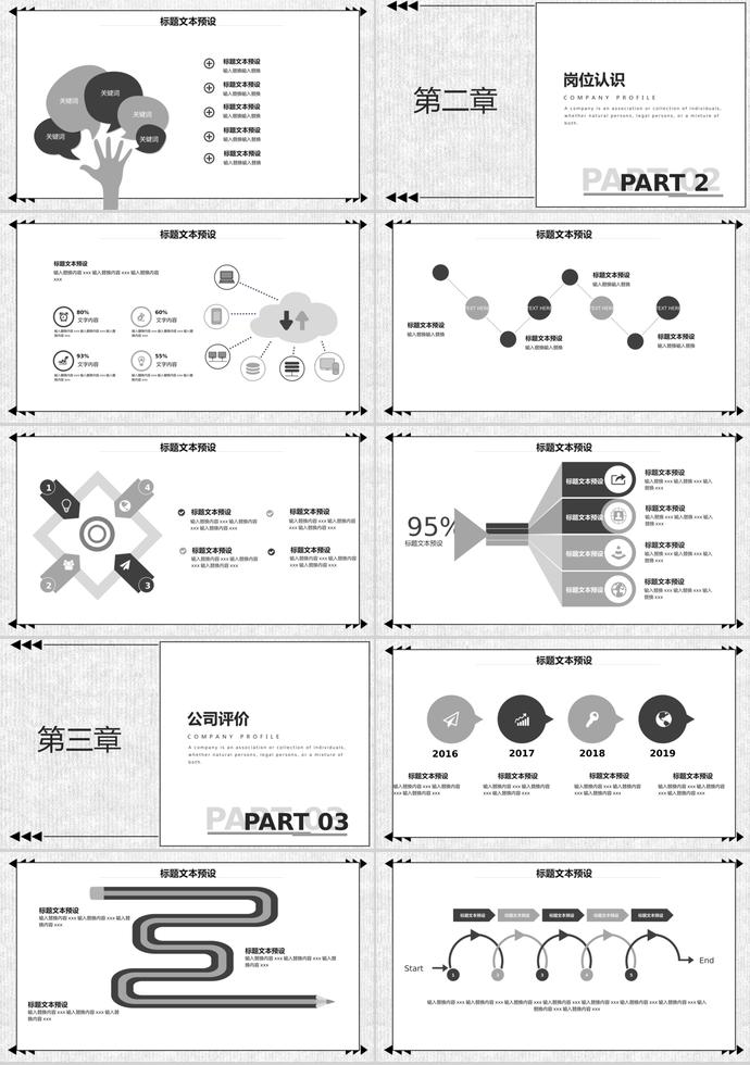 創(chuàng)意、復(fù)古、經(jīng)典校園招聘PPT-1