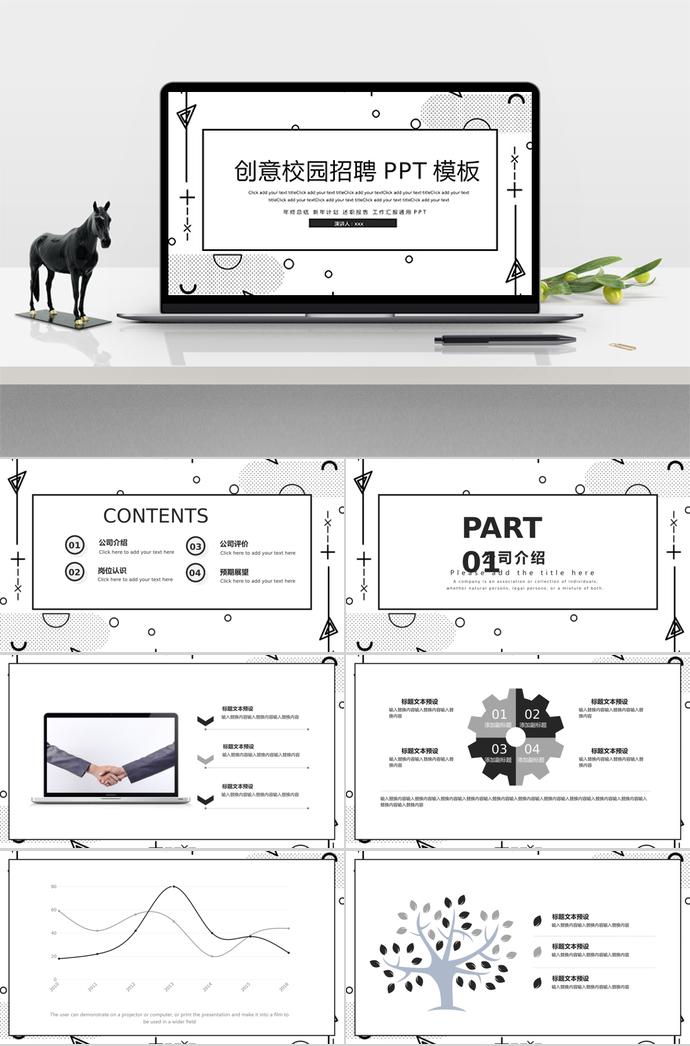 創(chuàng)意、小清新校園招聘PPT模板