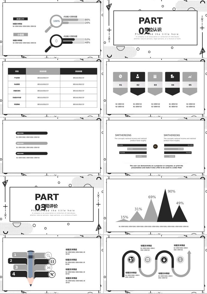 創(chuàng)意、小清新校園招聘PPT模板-1