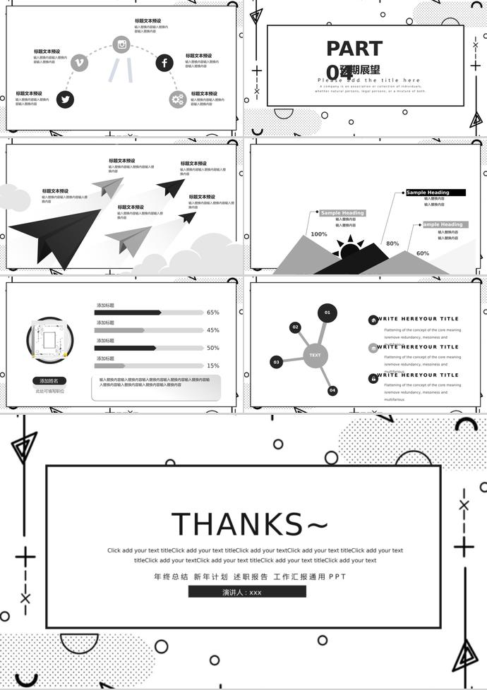 創(chuàng)意、小清新校園招聘PPT模板-2