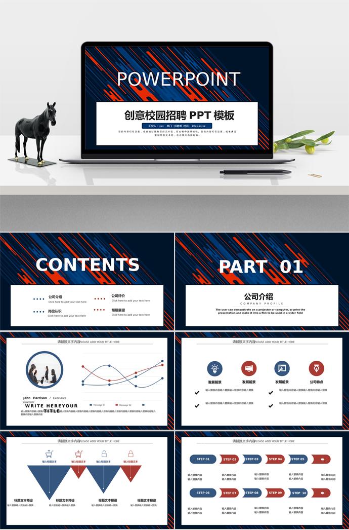 創(chuàng)意、靚麗校園招聘PPT模板