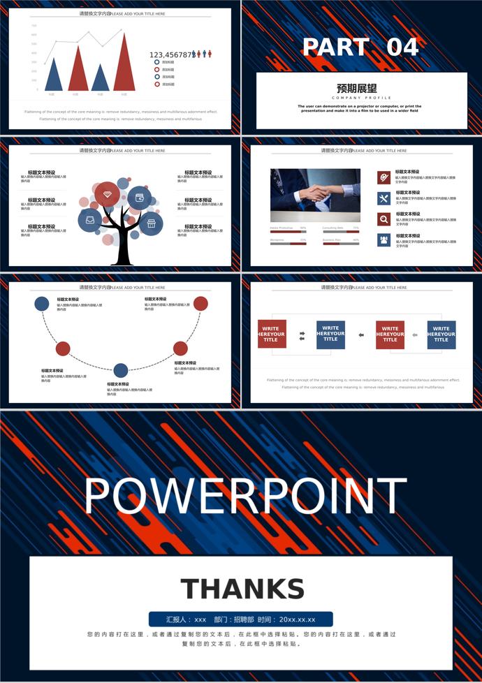 創(chuàng)意、靚麗校園招聘PPT模板-2