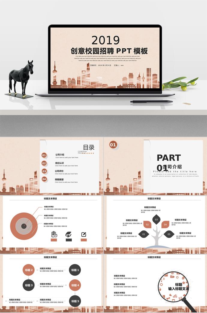創(chuàng)意復(fù)古校園招聘PPT模板