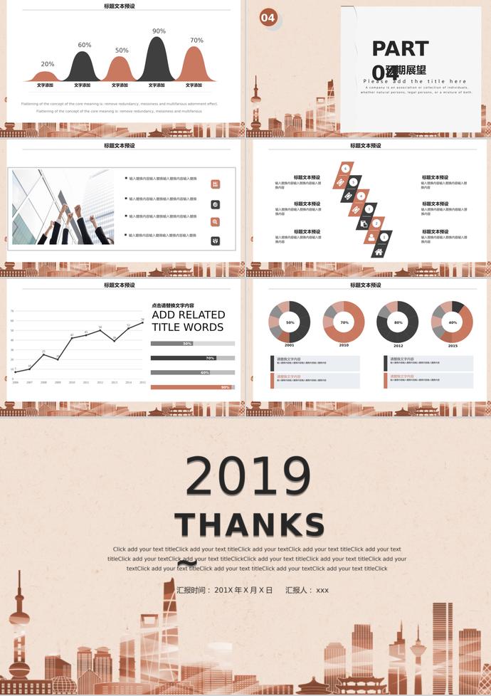 創(chuàng)意復(fù)古校園招聘PPT模板-2