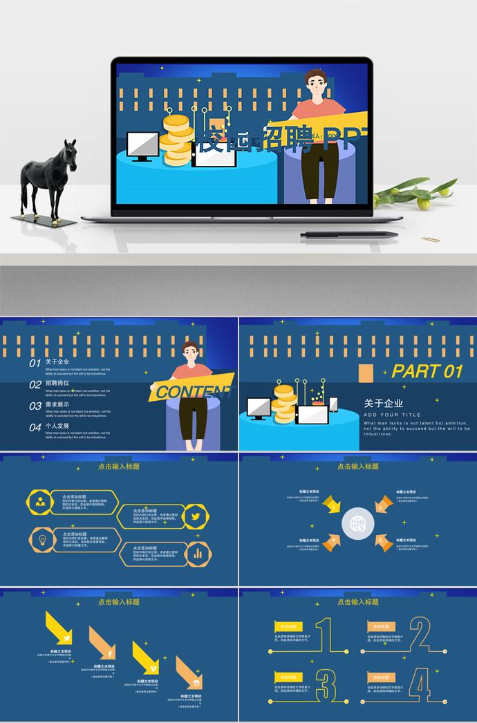 創(chuàng)意校園招聘PPT模板