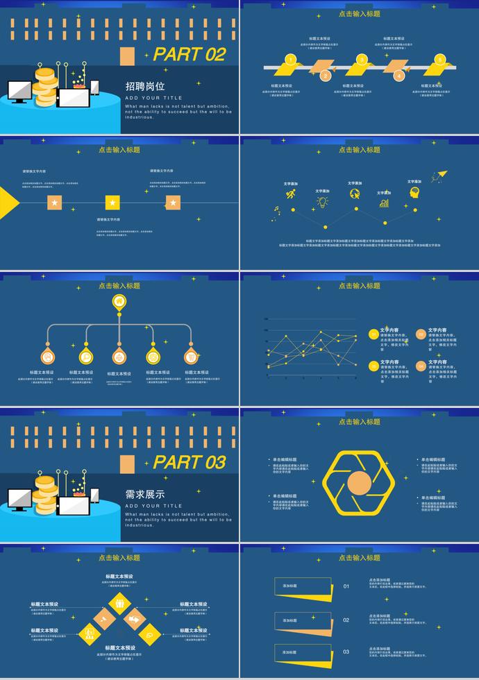 創(chuàng)意校園招聘PPT模板-1