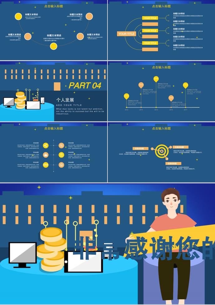 創(chuàng)意校園招聘PPT模板-2