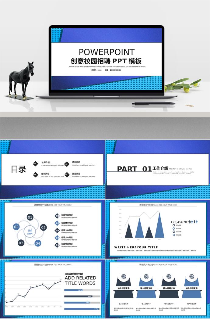 創(chuàng)意深藍簡約校園招聘PPT模板