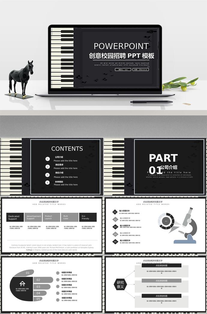 創(chuàng)意電子琴校園招聘PPT模板