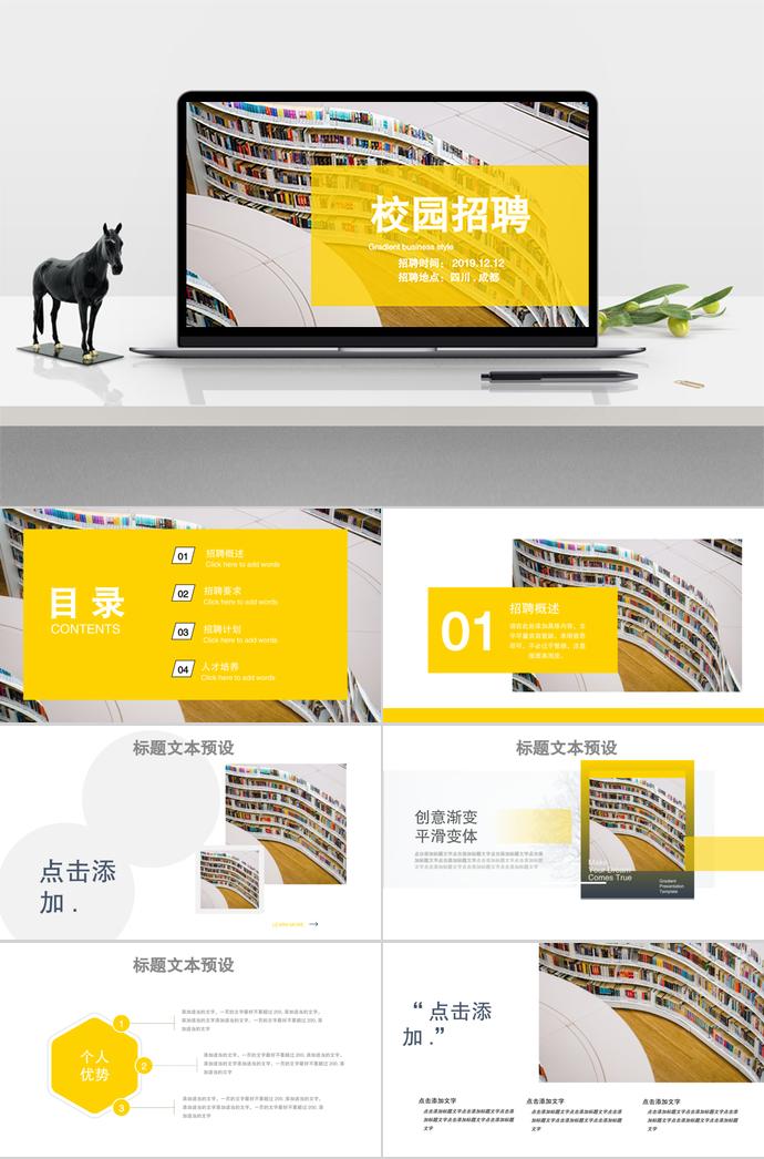 博學(xué)實(shí)用校園招聘PPT模板