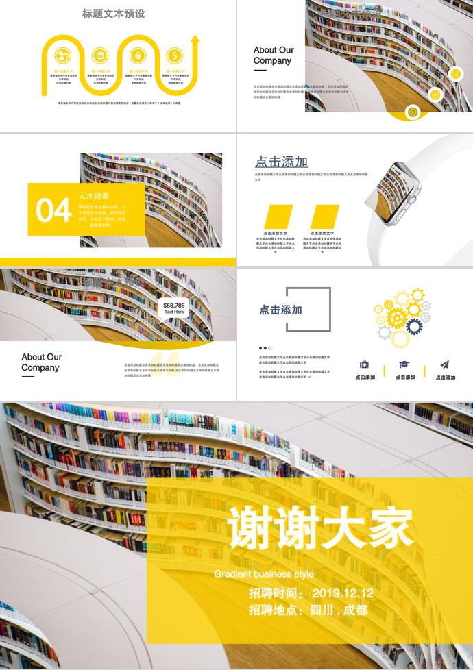 博學(xué)實(shí)用校園招聘PPT模板-2